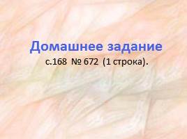 Сложение и вычитание чисел, полученных при измерении массы - Построение треугольника, слайд 25