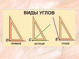 Сложение и вычитание чисел, полученных при измерении массы - Построение треугольника, слайд 9