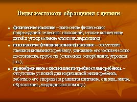 Родительский всеобуч «Воспитание ненасилием в семье», слайд 4