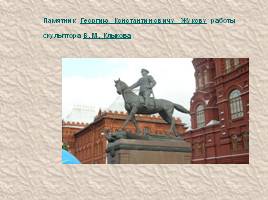 Памятники Москвы, слайд 14