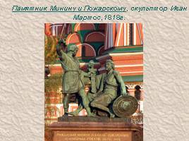 Памятники Москвы, слайд 6