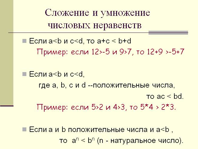 План урока числовые неравенства