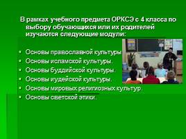 Родительское собрание о курсе «Основы религиозных культур и светской этики», слайд 8