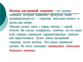 Роль гормонов в обмене веществ, росте и развитии организма, слайд 3