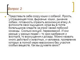 Роль гормонов в обмене веществ, росте и развитии организма, слайд 5