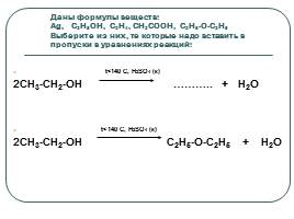 Обобщение знаний о кислородсодержащих соединениях, слайд 15