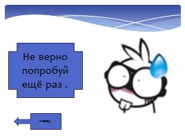 Викторина : Хорошо ли ты знаешь литературу?, слайд 56