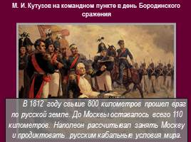 История российской армии через призму батально-исторического жанра, слайд 15