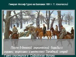 История российской армии через призму батально-исторического жанра, слайд 27