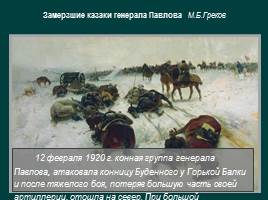 История российской армии через призму батально-исторического жанра, слайд 30