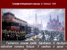 История российской армии через призму батально-исторического жанра, слайд 44