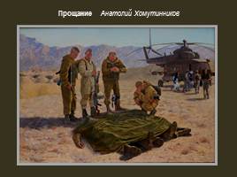 История российской армии через призму батально-исторического жанра, слайд 47