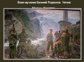 История российской армии через призму батально-исторического жанра, слайд 48