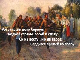 История российской армии через призму батально-исторического жанра, слайд 51