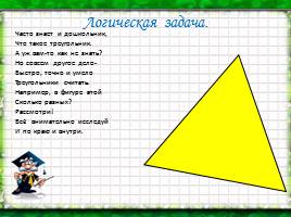 Виды треугольников, слайд 3