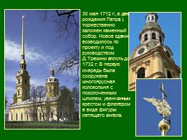Основание Санкт-Петербурга - Архитектура 18 век, слайд 3