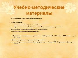 Проектно-исследовательская работа «Лекарственные растения станицы Крупской», слайд 14