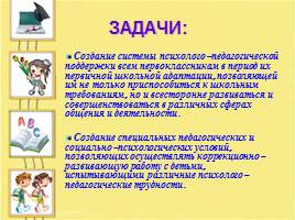 Психологическая готовность ребенка к обучению в школе, слайд 6