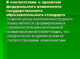 Формирование коммуникативной компетенции на уроках английского языка, слайд 3