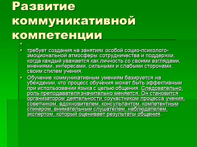 Коммуникативная компетентность презентация