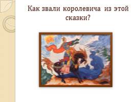 Викторина по сказкам А.С. Пушкина, слайд 17