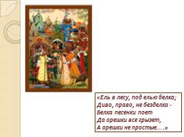 Викторина по сказкам А.С. Пушкина, слайд 19