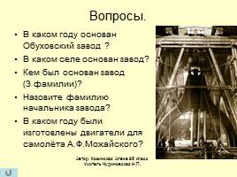 История Обуховского завода, слайд 8