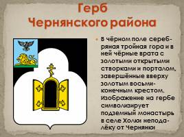 Гербы Белгородской области, слайд 21