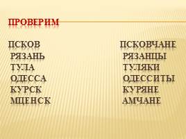 Знатоки Русского языка и литературы 7-8 класс, слайд 14