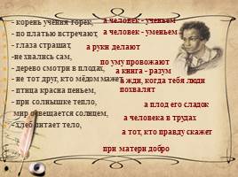Знатоки Русского языка и литературы 7-8 класс, слайд 15
