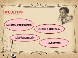 Знатоки Русского языка и литературы 7-8 класс, слайд 25
