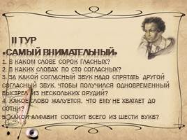 Знатоки Русского языка и литературы 7-8 класс, слайд 9
