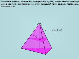 Объём геометрических тел 11 класс, слайд 3