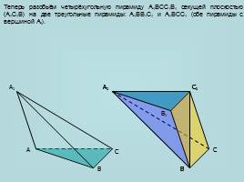 Объём геометрических тел 11 класс, слайд 6