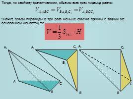 Объём геометрических тел 11 класс, слайд 8