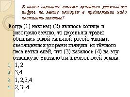 Тест «Вводные слова и предложения», слайд 4