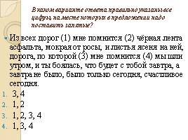 Тест «Вводные слова и предложения», слайд 7