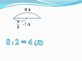 Урок математики в 3 классе, слайд 11