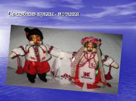 Украинские народные промыслы Кукла-мотанка, слайд 7