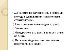 Зачем нужно тире между подлежащим и сказуемым?, слайд 10