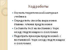 Зачем нужно тире между подлежащим и сказуемым?, слайд 3