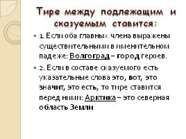 Зачем нужно тире между подлежащим и сказуемым?, слайд 4