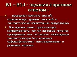 ГИА по русскому языку в 9 классе, слайд 14