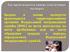 Документы, удостоверяющие личность гражданина РФ, слайд 12