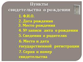 Документы, удостоверяющие личность гражданина РФ, слайд 4