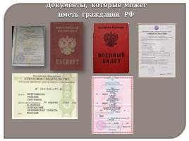 Документы, удостоверяющие личность гражданина РФ, слайд 5
