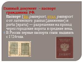 Документы, удостоверяющие личность гражданина РФ, слайд 6