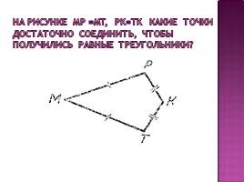Урок геометрии в 7 классе «Треугольники», слайд 3