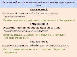 Развитие письменной речи в среднем звене коррекционной школы, слайд 17