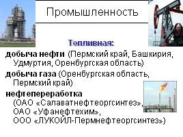 Уральский Экономический район, слайд 8